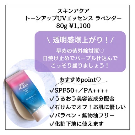 スキンアクア トーンアップUVエッセンス/スキンアクア/日焼け止めクリームを使ったクチコミ(2枚目)