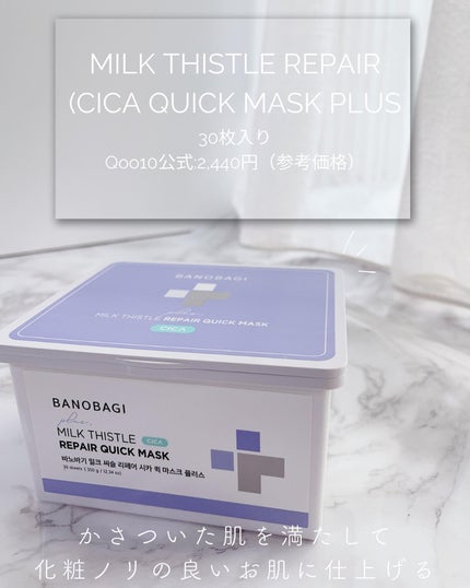 ミルクシスルリペアシカフォームクレンザー プラス/BANOBAGI/洗顔フォームを使ったクチコミ(6枚目)