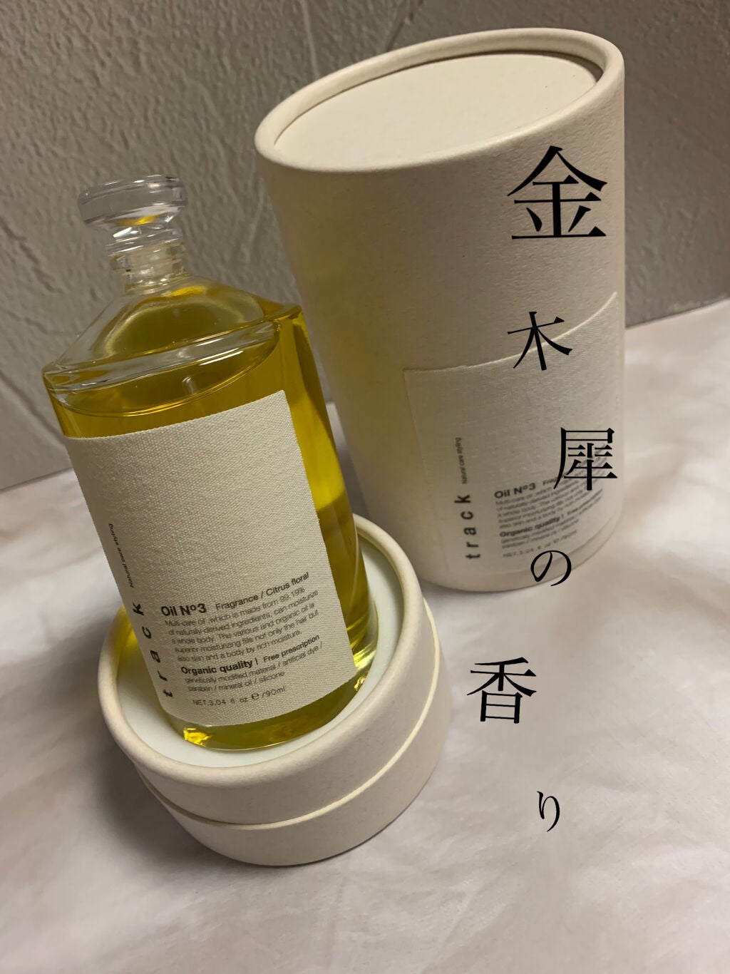トラック オイル|trackの効果に関する口コミ - 【金木犀の香り好きな ...