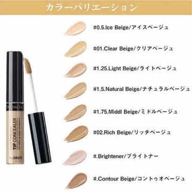 カバーパーフェクション チップコンシーラー/the SAEM/リキッドコンシーラーを使ったクチコミ（2枚目）