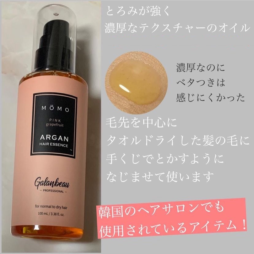 モモアルガンヘアエッセンス/ガランビュー/ヘアオイルを使ったクチコミ(2枚目)