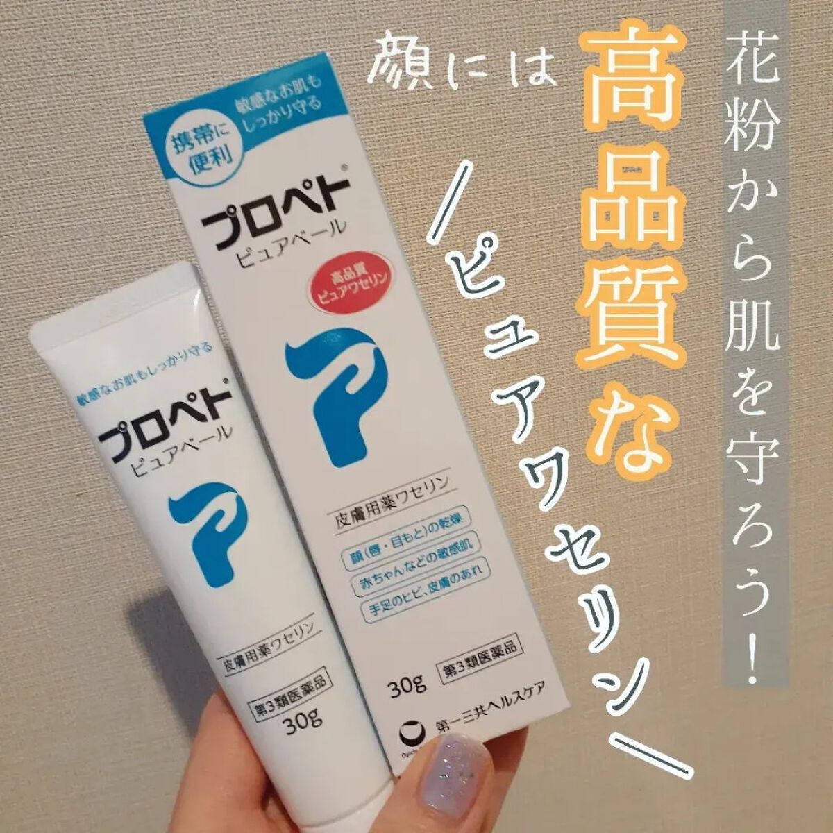 ピュアベール(医薬品) 30g/プロペト/その他を使ったクチコミ（1枚目）