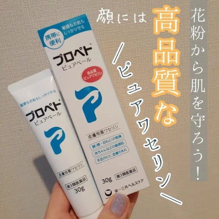 ピュアベール(医薬品)/プロペト/その他を使ったクチコミ(1枚目)