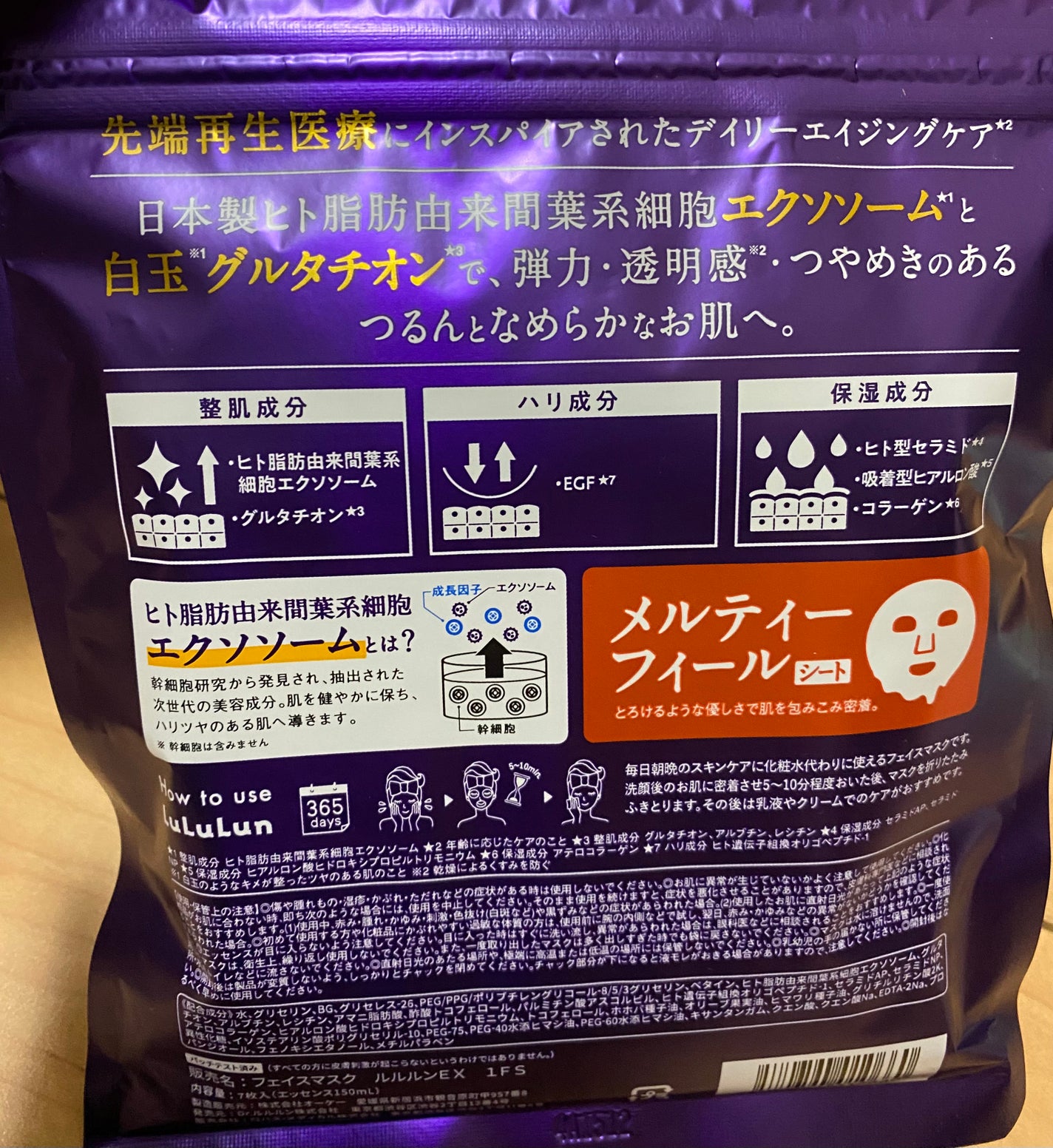 ルルルン ハイドラ EX マスク/ルルルン/シートマスク・パックを使ったクチコミ(2枚目)