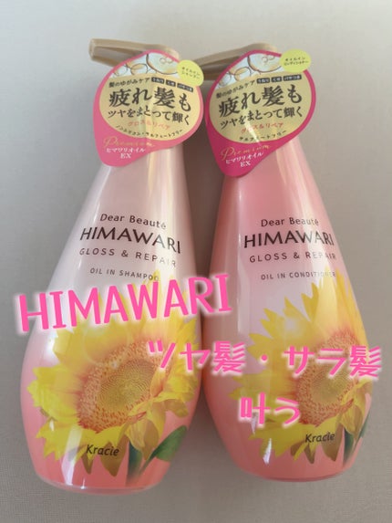 オイルインシャンプー/オイルインコンディショナー (グロス&リペア)/ディアボーテ/市販シャンプーを使ったクチコミ(1枚目)