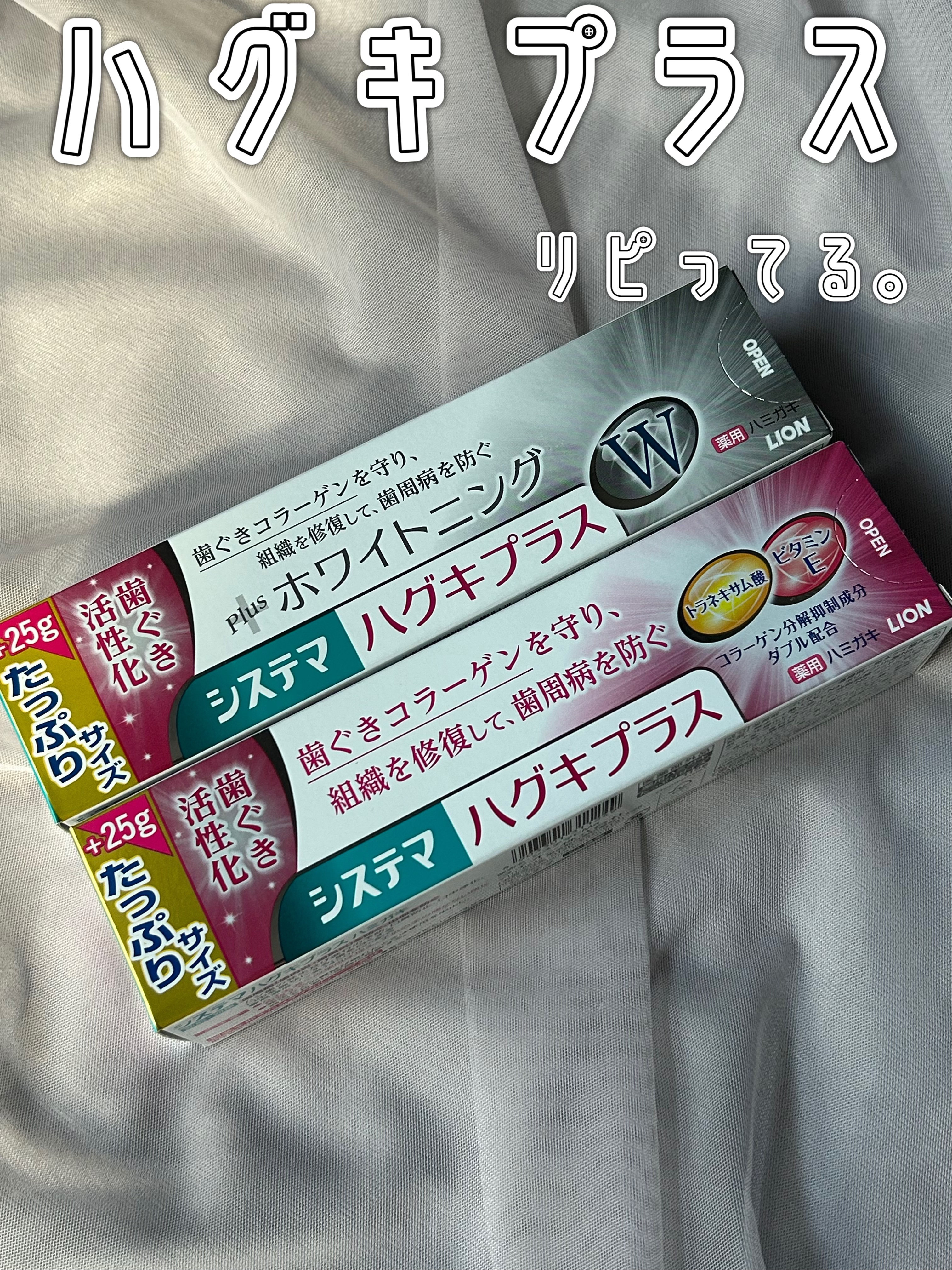 システマハグキプラス ハミガキ/システマ/歯磨き粉を使ったクチコミ（1枚目）