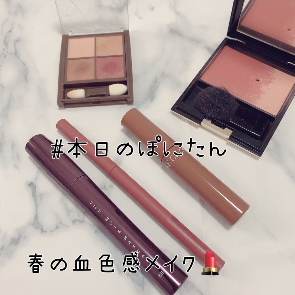 ＃本日のぽにたん

ほぼプチプラで春の血色メイク💄

アイシャドウ
CEZANNE
ニュアンスオンアイシャドウ
03　ブロンズレッド

アイライナー
ettusais
アイエディションジェルライナー
02　ピンクブラウン

チーク
SUQ