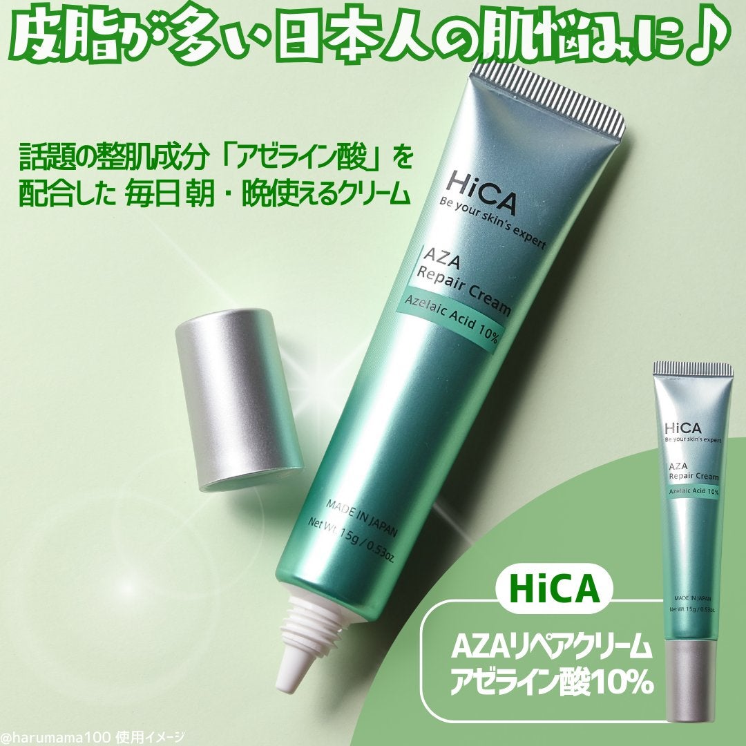 HiCA AZAリペアクリーム アゼライン酸10%/HiCA/フェイスクリームを使ったクチコミ(2枚目)