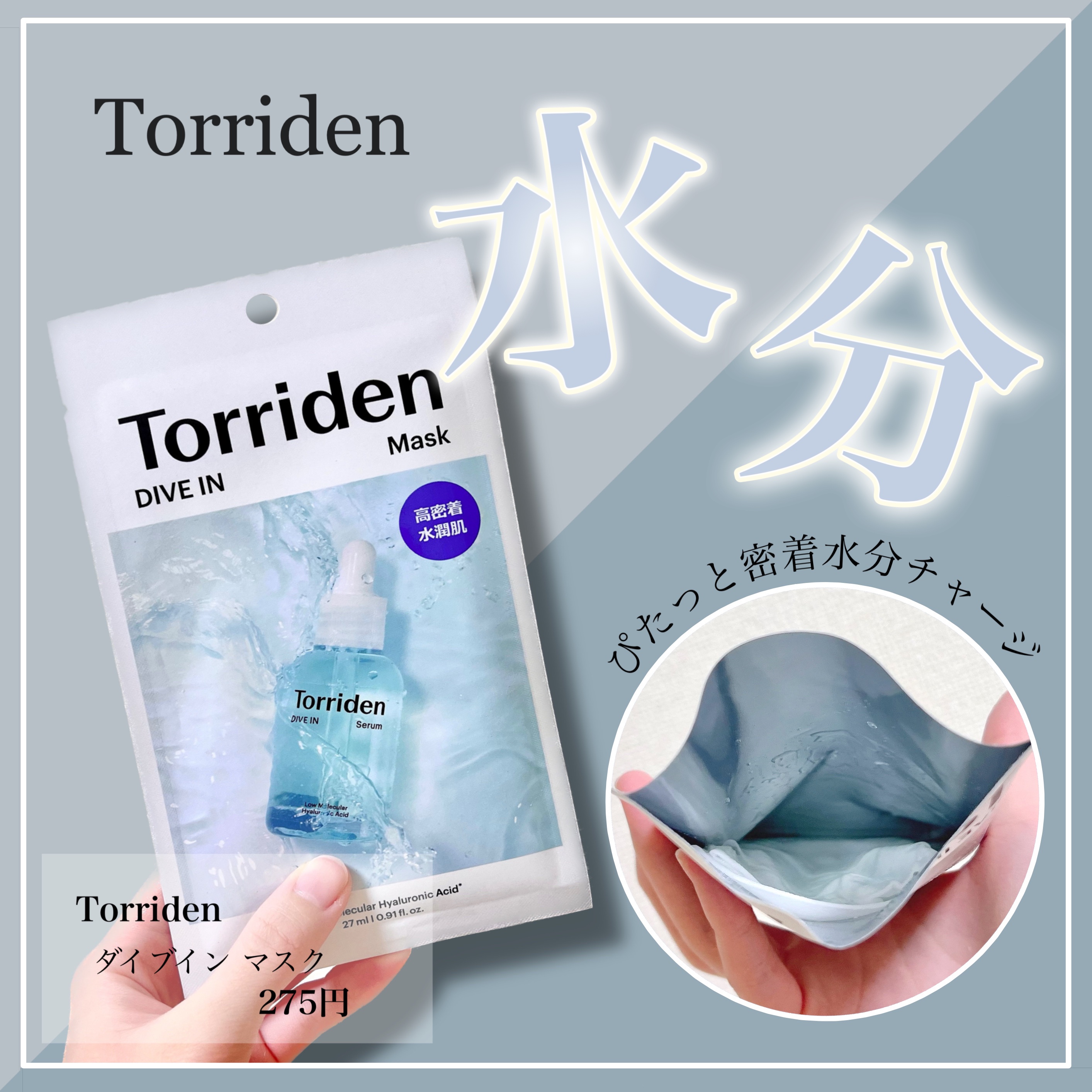 トリデン ダイブインマスクパック/Torriden/シートマスク・パックを使ったクチコミ（1枚目）