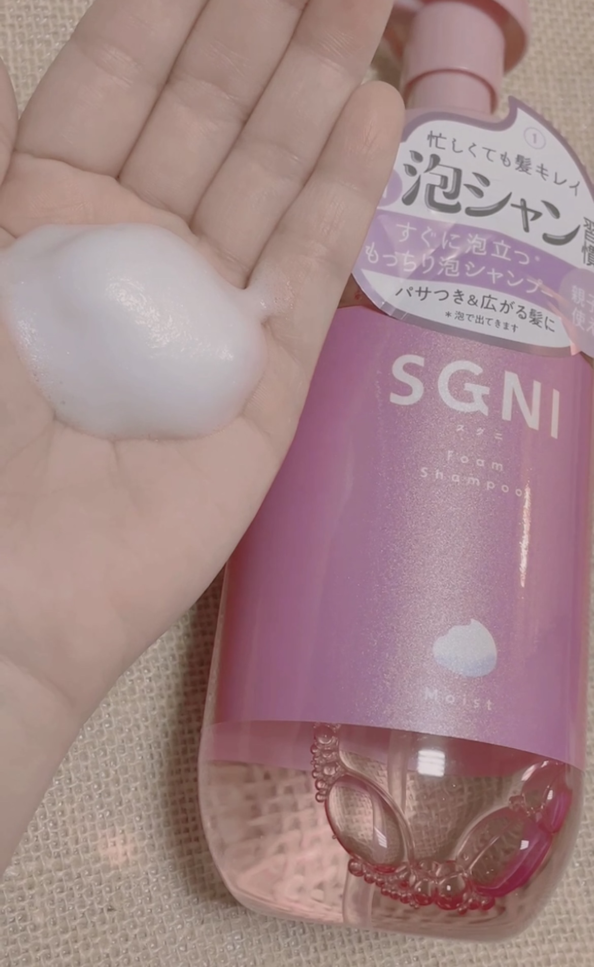 モイスト泡シャンプー〈フローラルムスクの香り〉/SGNI/市販シャンプーを使ったクチコミ（2枚目）