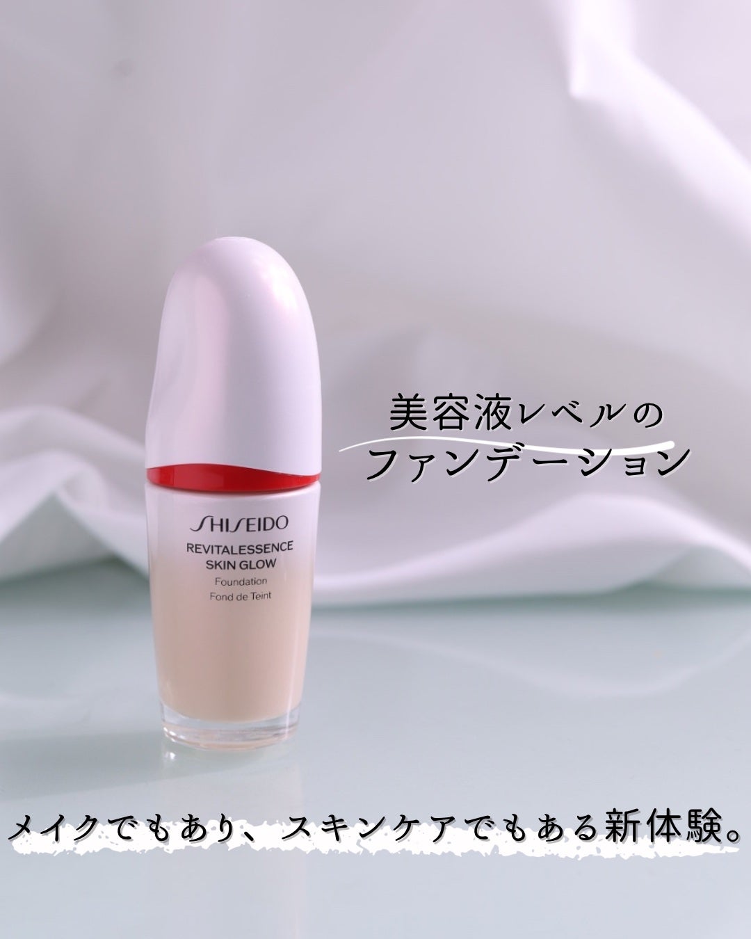 エッセンス スキングロウ ファンデーション/SHISEIDO/リキッドファンデーションを使ったクチコミ(1枚目)