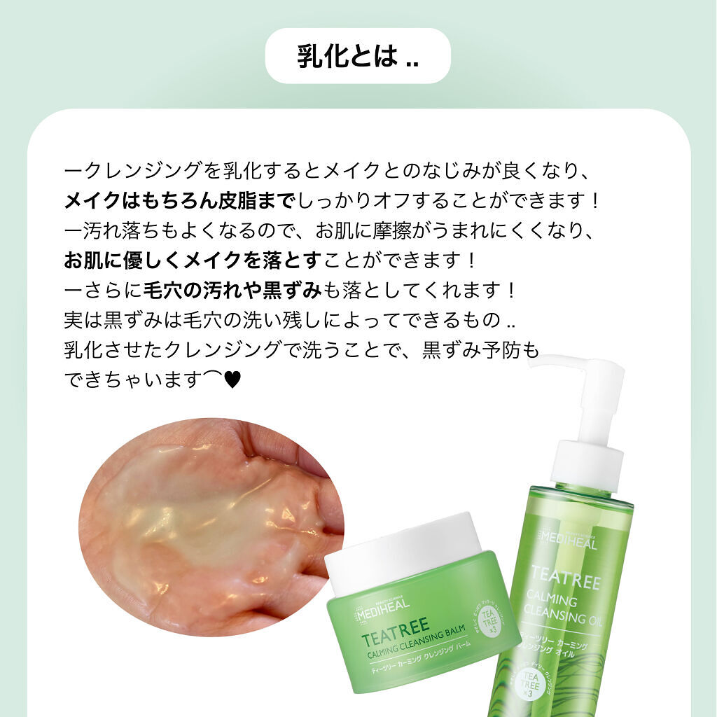 ティーツリーカーミングクレンジングオイル/MEDIHEAL/オイルクレンジングを使ったクチコミ（2枚目）