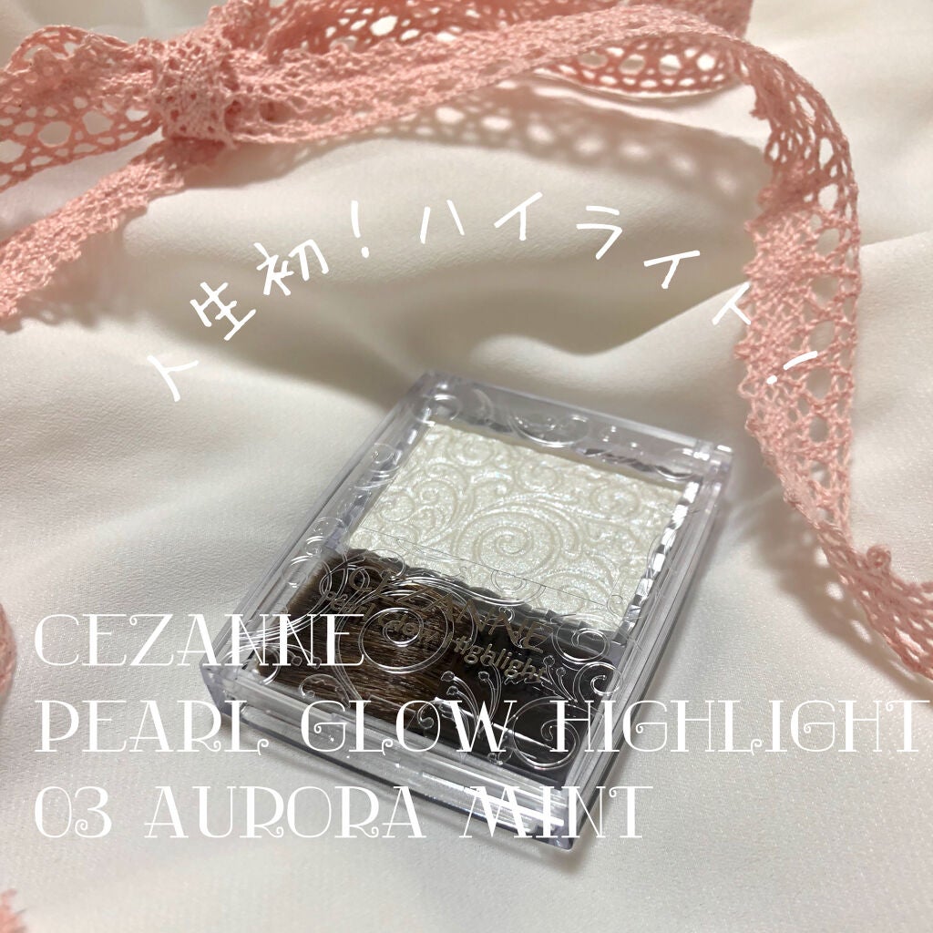 パールグロウハイライト/CEZANNE/パウダーハイライトを使ったクチコミ(1枚目)