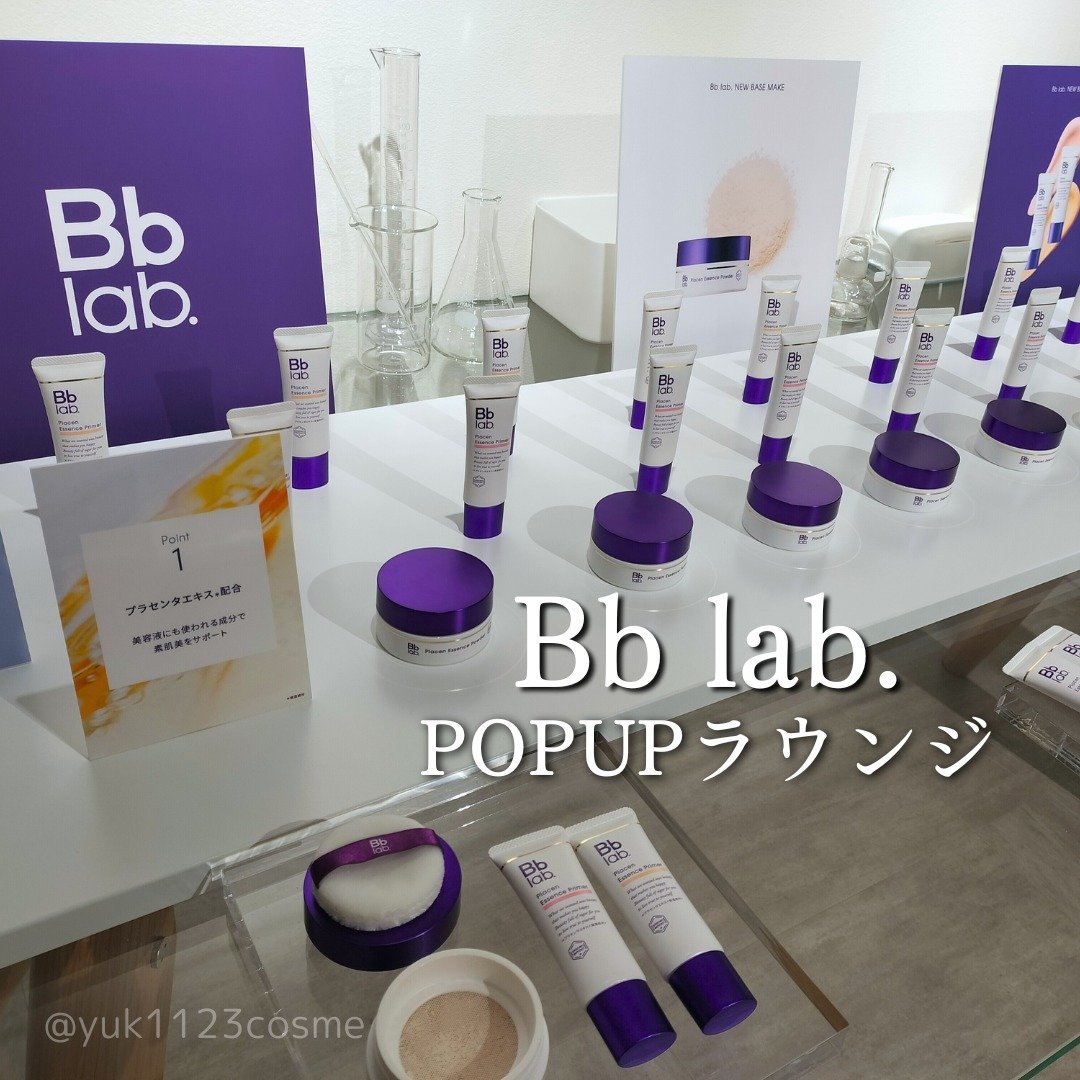 プラセンエッセンスプライマー/Bb lab./化粧下地を使ったクチコミ（1枚目）