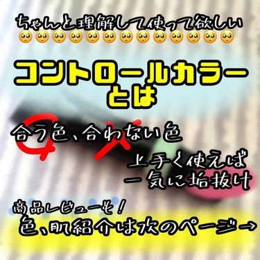 U R GLAM UR GLAM LUXE　CONTROL COLORのクチコミ「こんにちは🌞
ちょむです😆

今日はコントロールカラーのレビューをします！

みなさんコントロ.....」（1枚目）