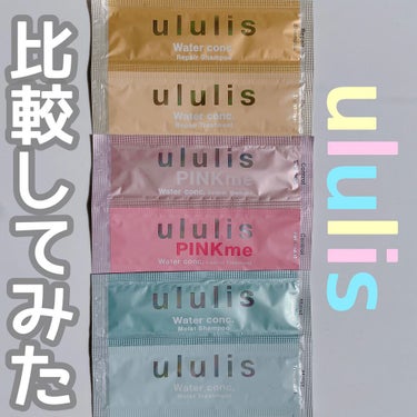 ウォーターコンク リペアシャンプー/ヘアトリートメント/ululis/シャンプー・コンディショナーを使ったクチコミ（1枚目）