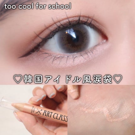 アートクラス フロッタージュペンシル/too cool for school/スティックアイシャドウを使ったクチコミ(1枚目)