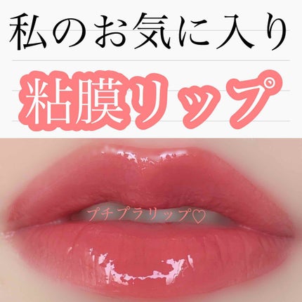 アクアリィ ブースト リップラッカー/リンメル ロンドン/リップグロスを使ったクチコミ(1枚目)
