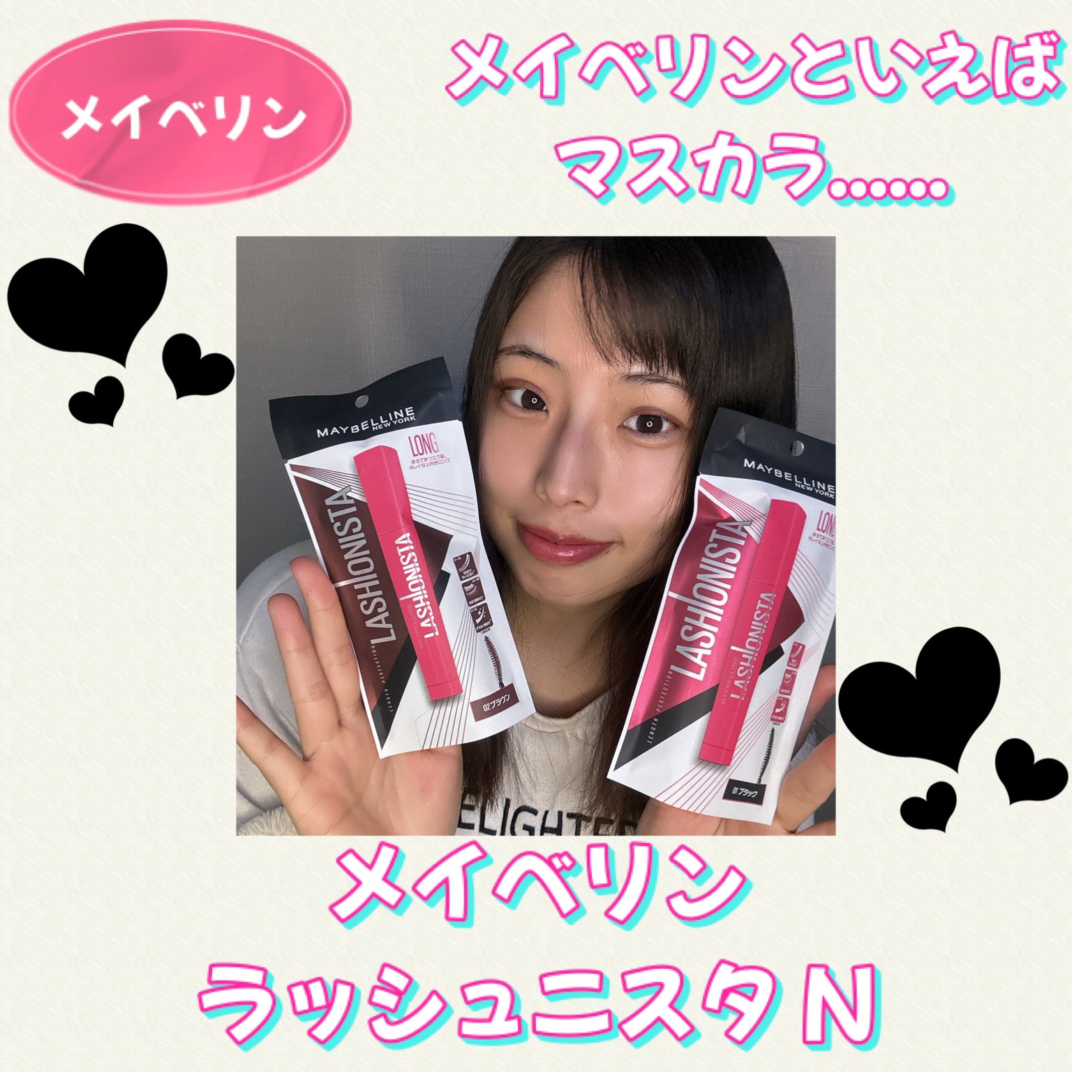 ラッシュニスタ N/MAYBELLINE NEW YORK/マスカラを使ったクチコミ（1枚目）