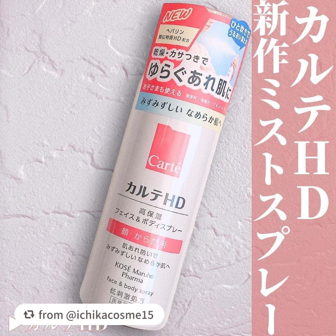 カルテHD モイスチュア フェイス&ボディスプレー/カルテHD/ミスト状化粧水を使ったクチコミ(1枚目)