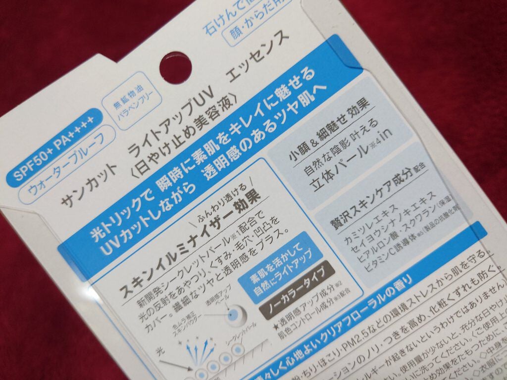 トーンアップUV エッセンス/サンカット®/日焼け止めローションを使ったクチコミ(3枚目)