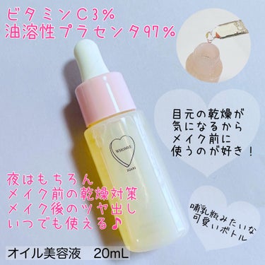 オイル美容液 20ml/WHOMEE/美容液を使ったクチコミ（2枚目）