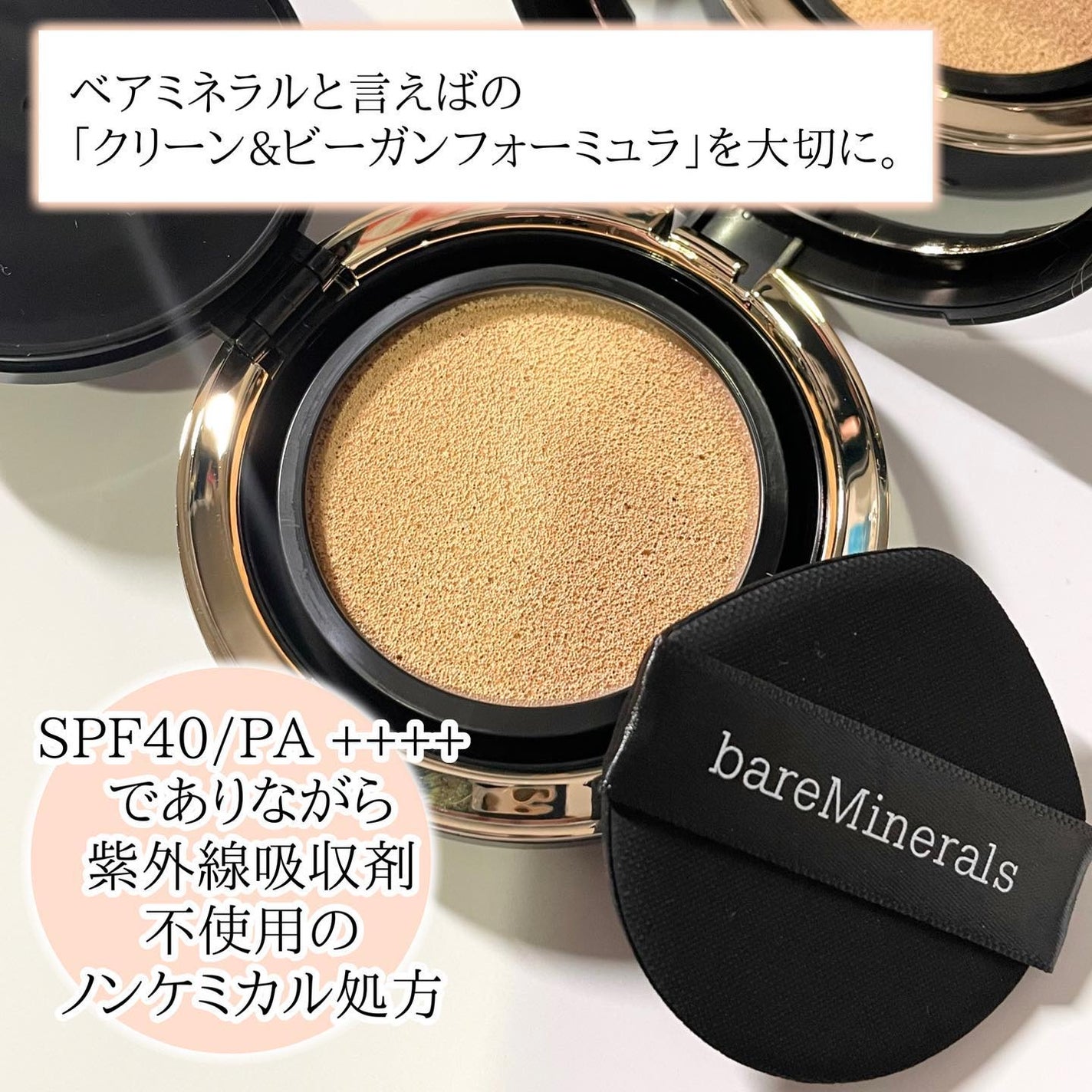 オリジナル ピュア セラム カバーアップ クッション/bareMinerals/クッションファンデーションを使ったクチコミ(3枚目)