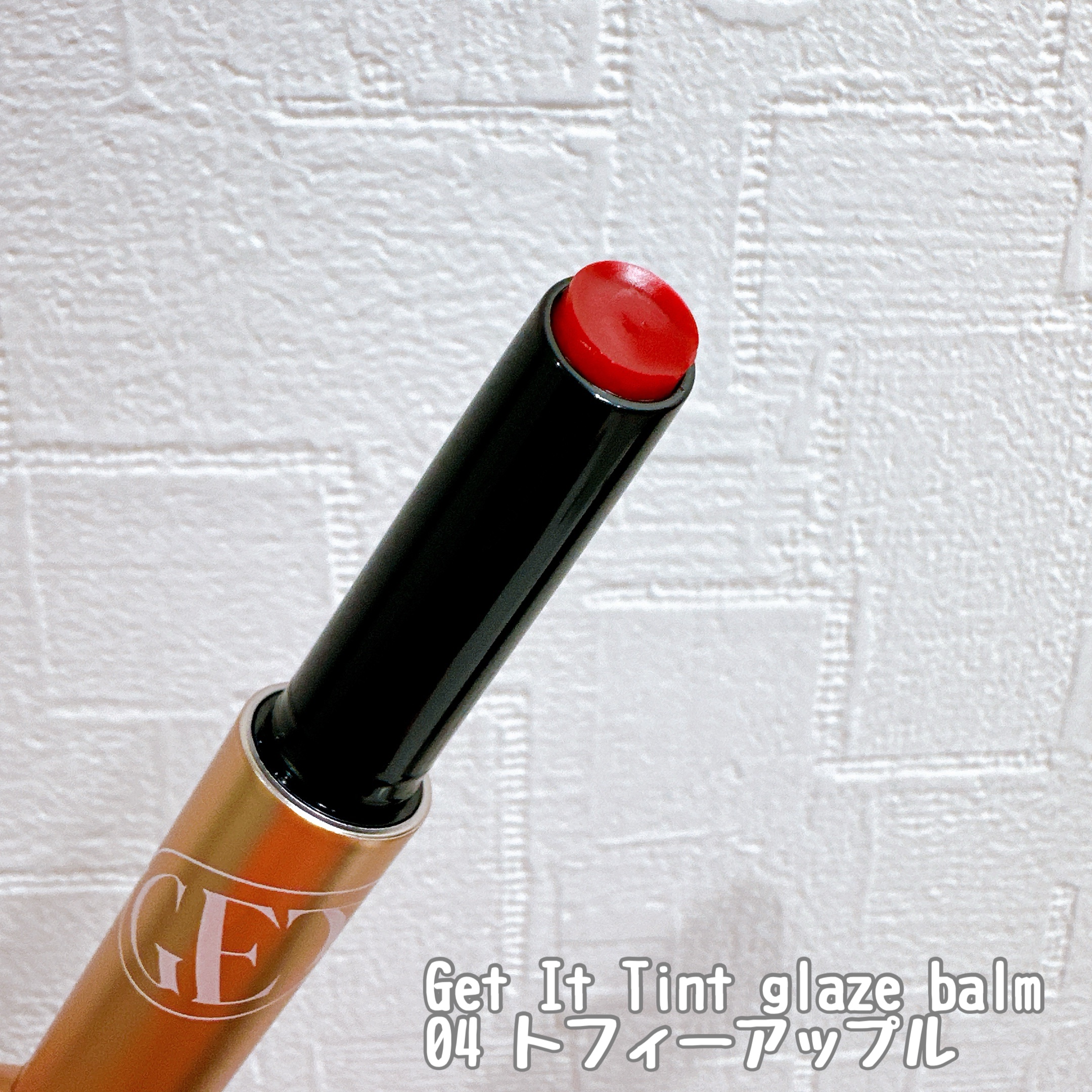 ゲットイットティントグレーズバーム 04 トフィーアップル/TONYMOLY/リップティントを使ったクチコミ（1枚目）