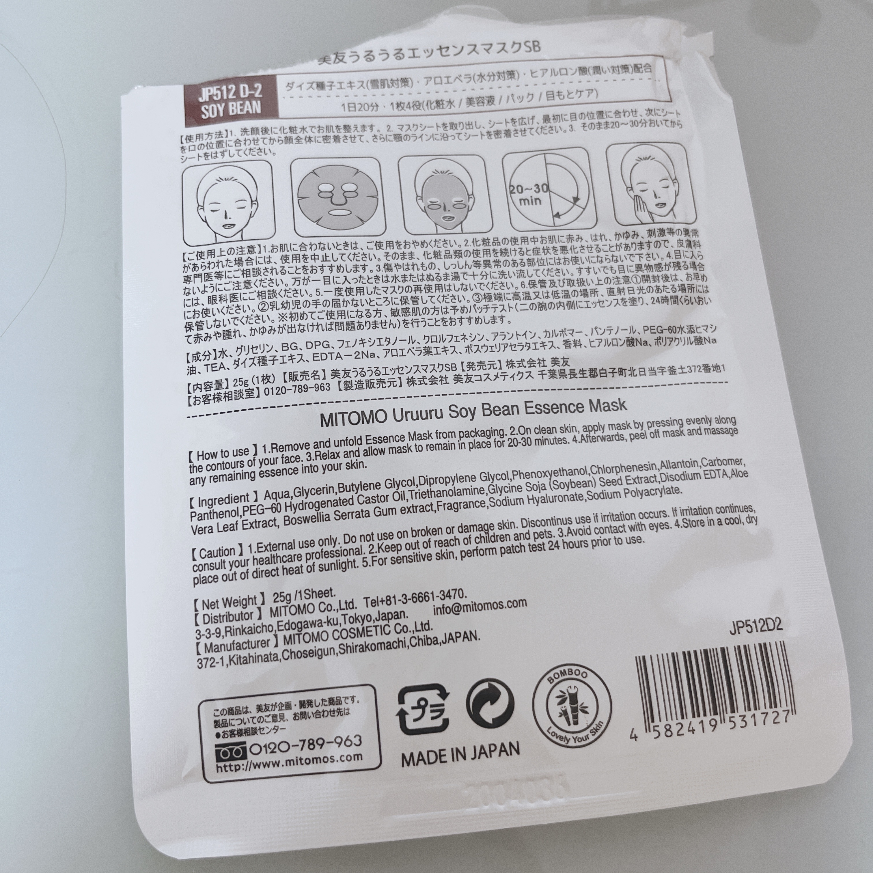 大豆イソフラボン エッセンスマスク/MITOMO/シートマスク・パックを使ったクチコミ（2枚目）