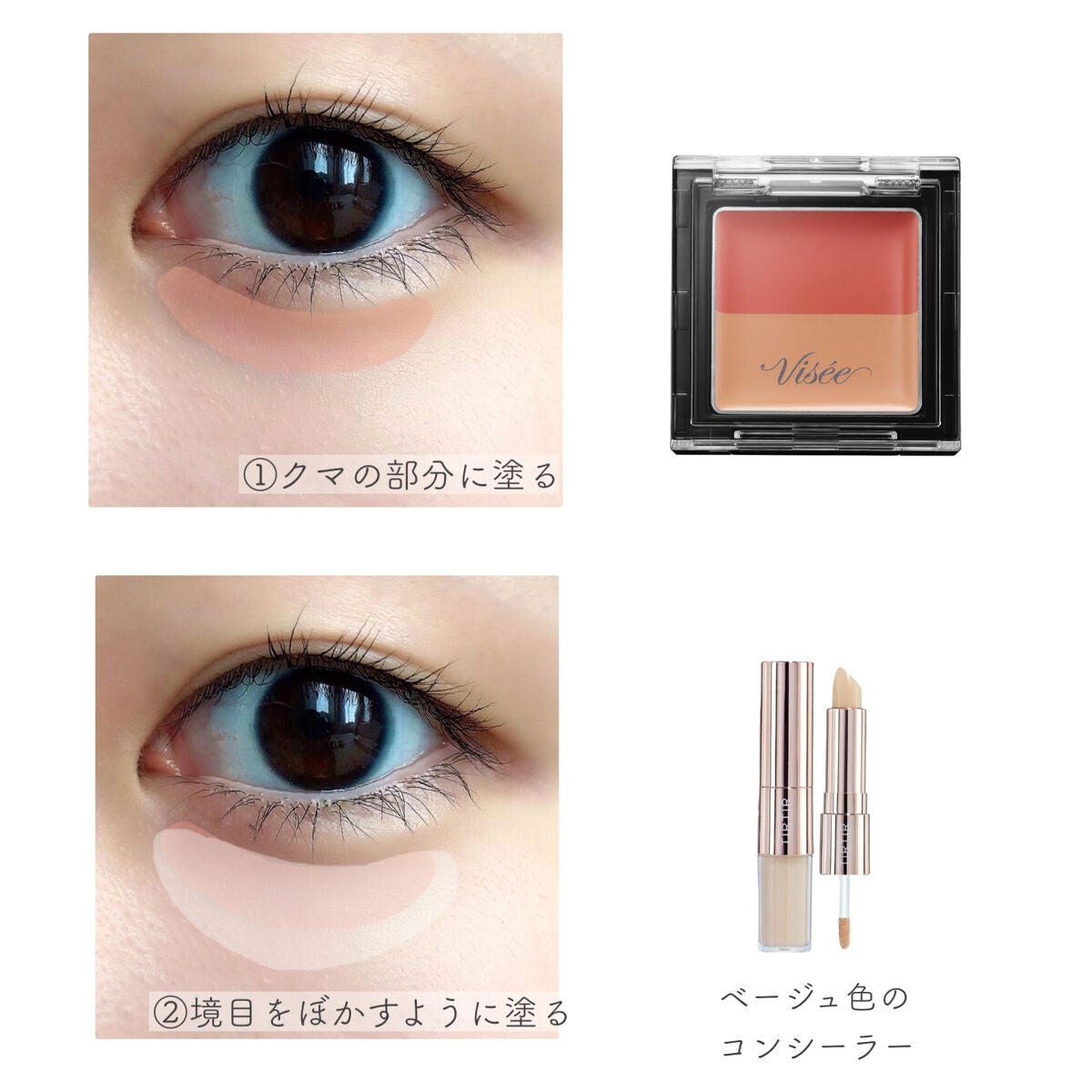 リシェ レッドトリック アイコンシーラー/Visée/パレットコンシーラーを使ったクチコミ(4枚目)