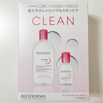 サンシビオ エイチツーオー D/ビオデルマ/クレンジングウォーターを使ったクチコミ(3枚目)