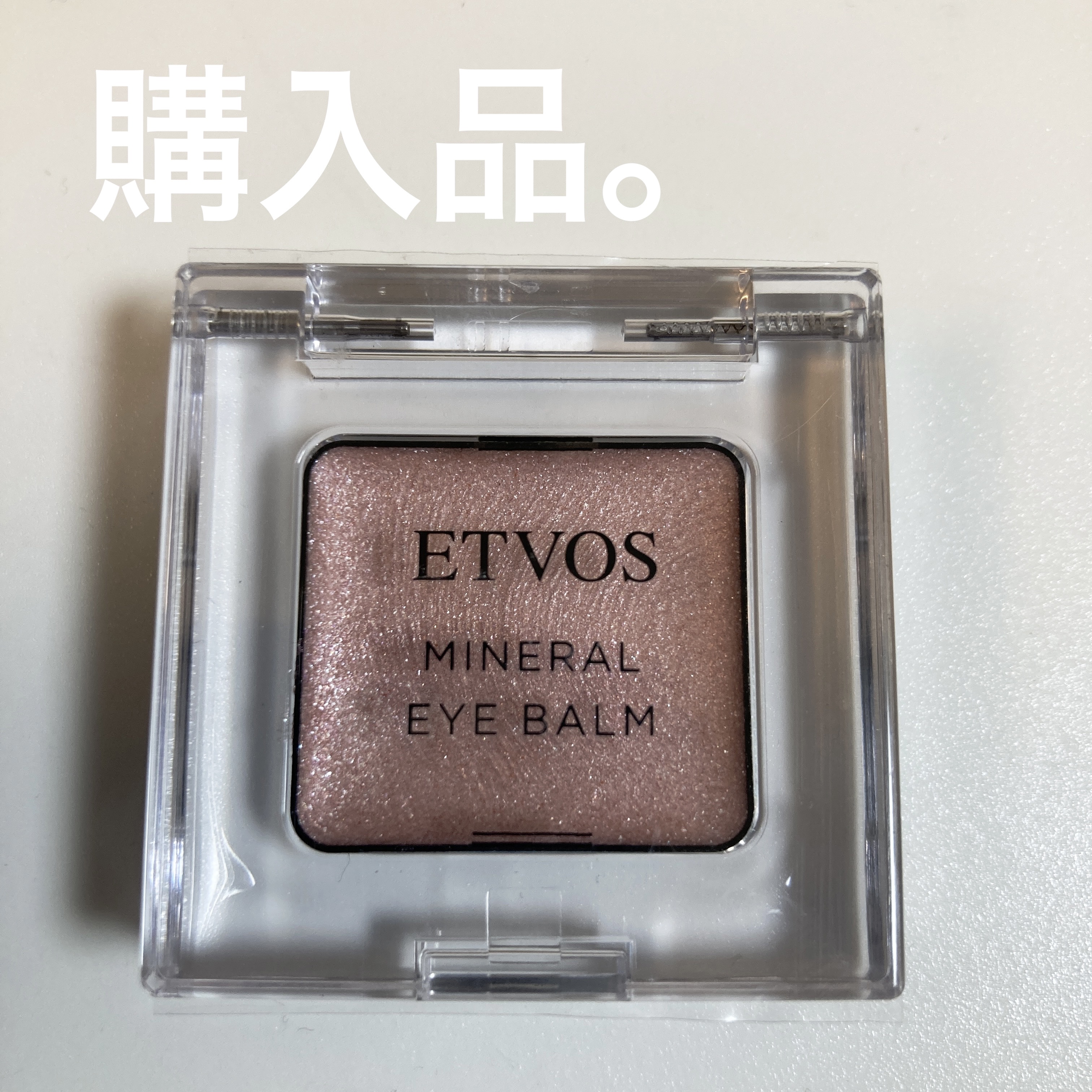 ミネラルアイバーム ローズクォーツ/エトヴォス/ジェル・クリームアイシャドウを使ったクチコミ（1枚目）