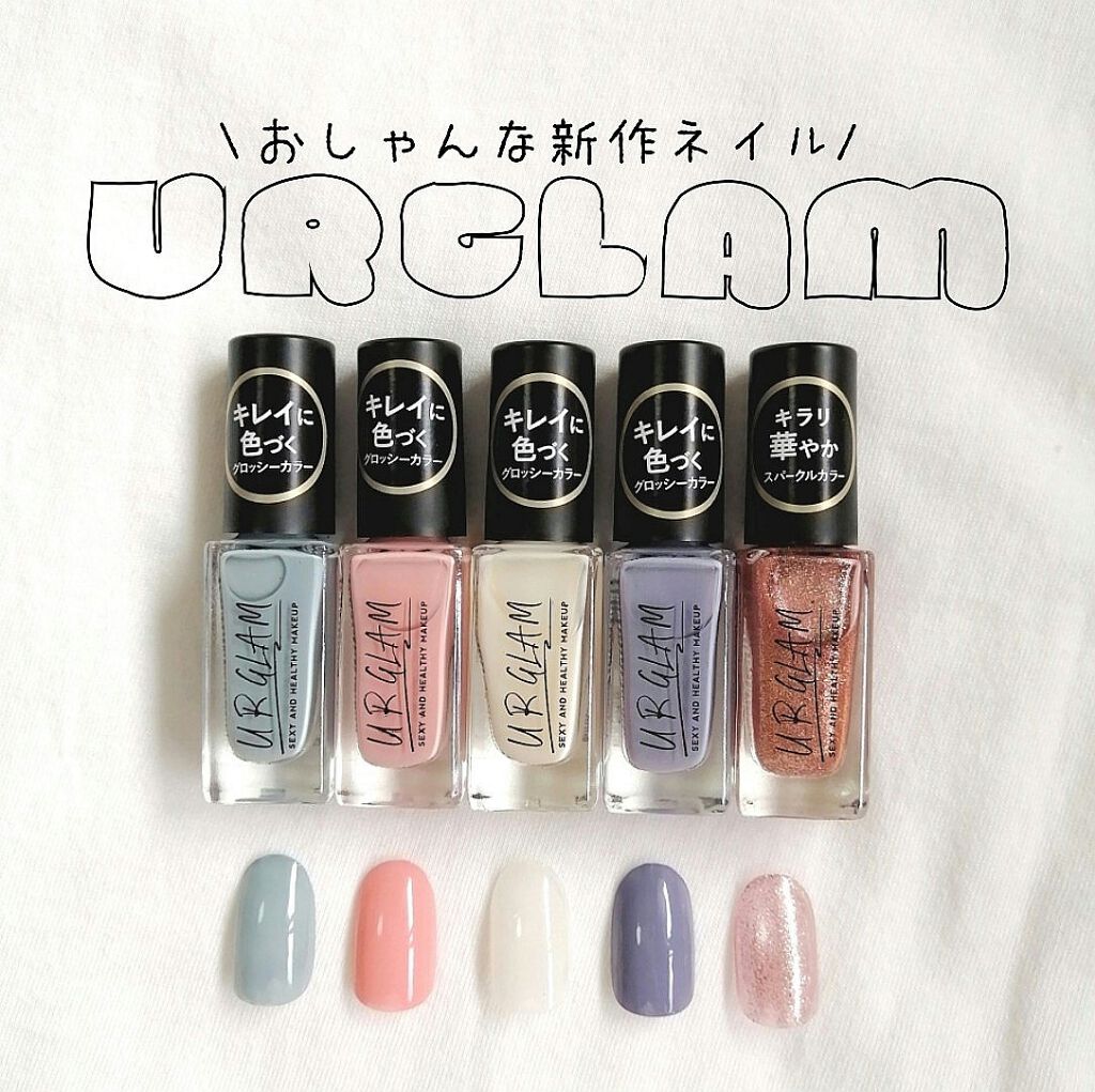 UR GLAM　COLOR NAIL SELECTION/U R GLAM/マニキュアを使ったクチコミ（1枚目）