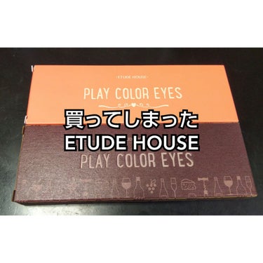 プレイカラー アイシャドウ/ETUDE/アイシャドウパレットを使ったクチコミ（1枚目）