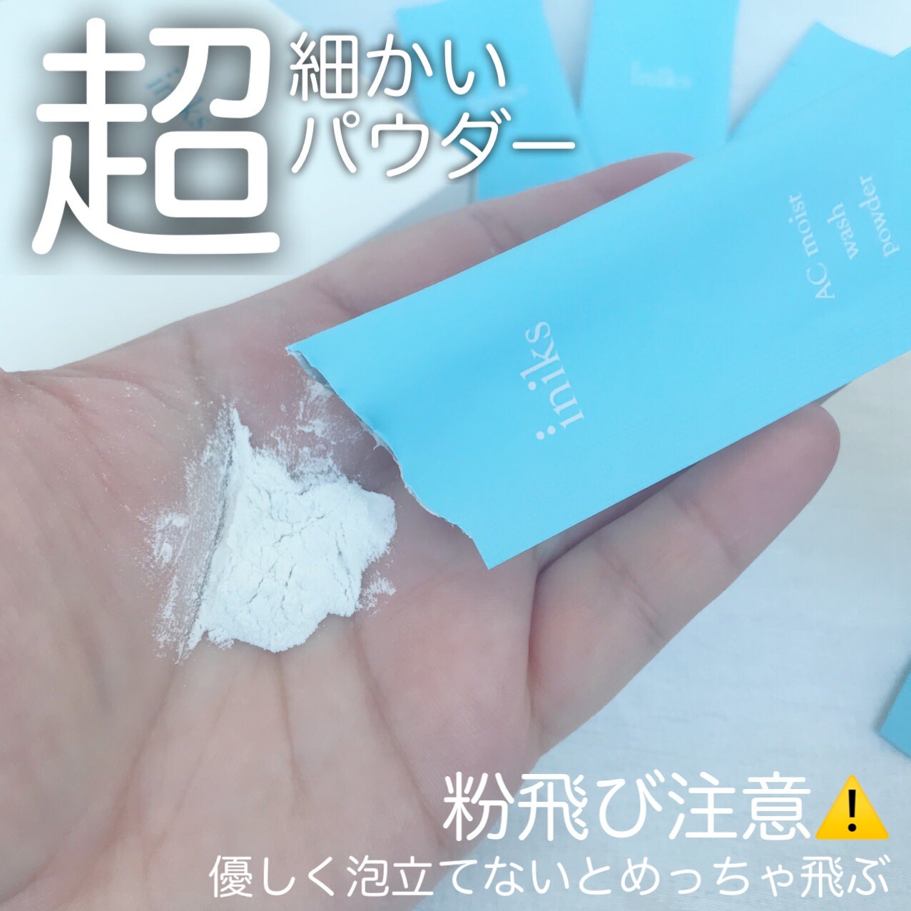 ACモイスト ウォッシュ パウダー/iniks/洗顔パウダーを使ったクチコミ(4枚目)