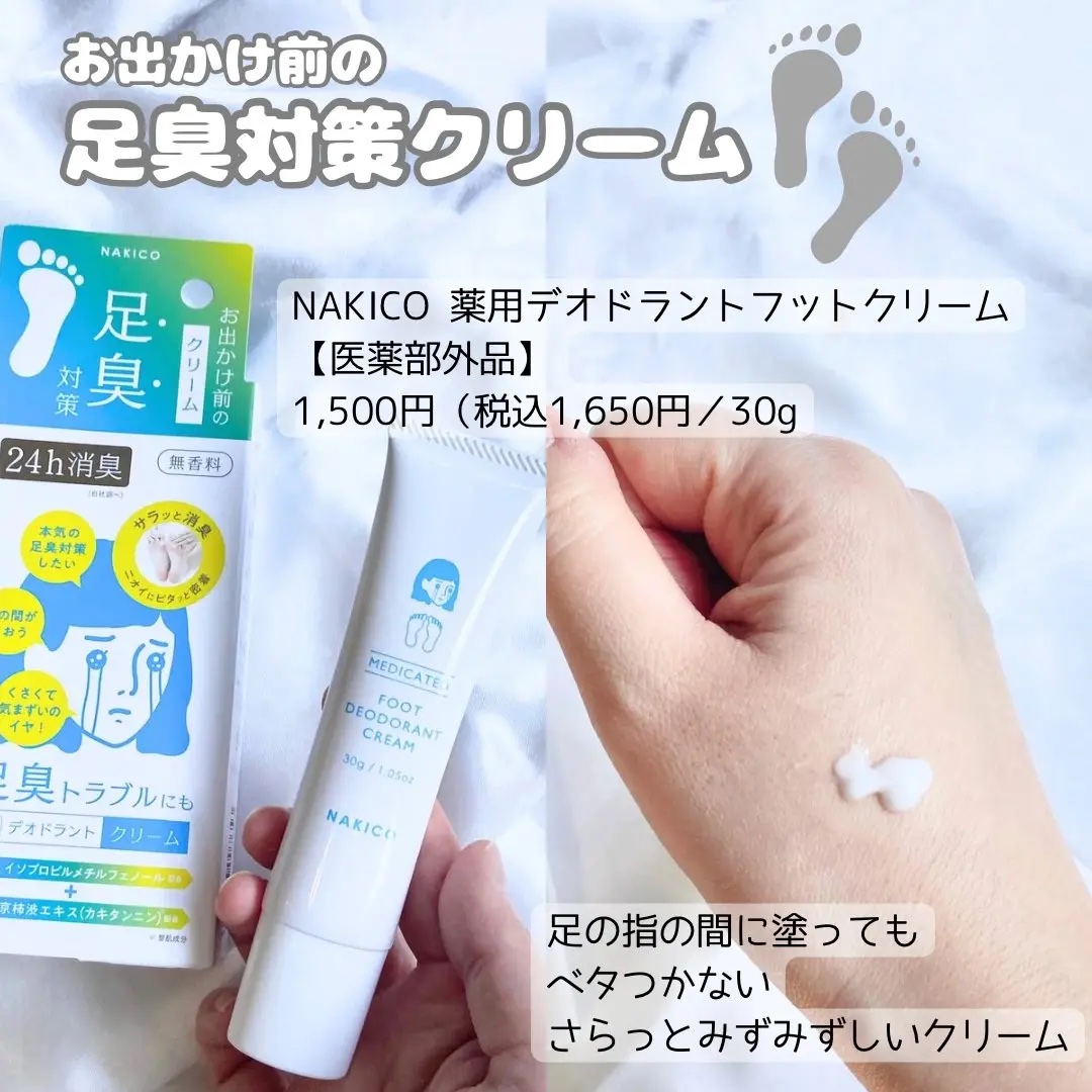 薬用デオドラントフットミスト/NAKICO/レッグ・フットケアを使ったクチコミ（2枚目）