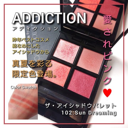 アディクション ザ アイシャドウ パレット/ADDICTION/アイシャドウパレットを使ったクチコミ(1枚目)