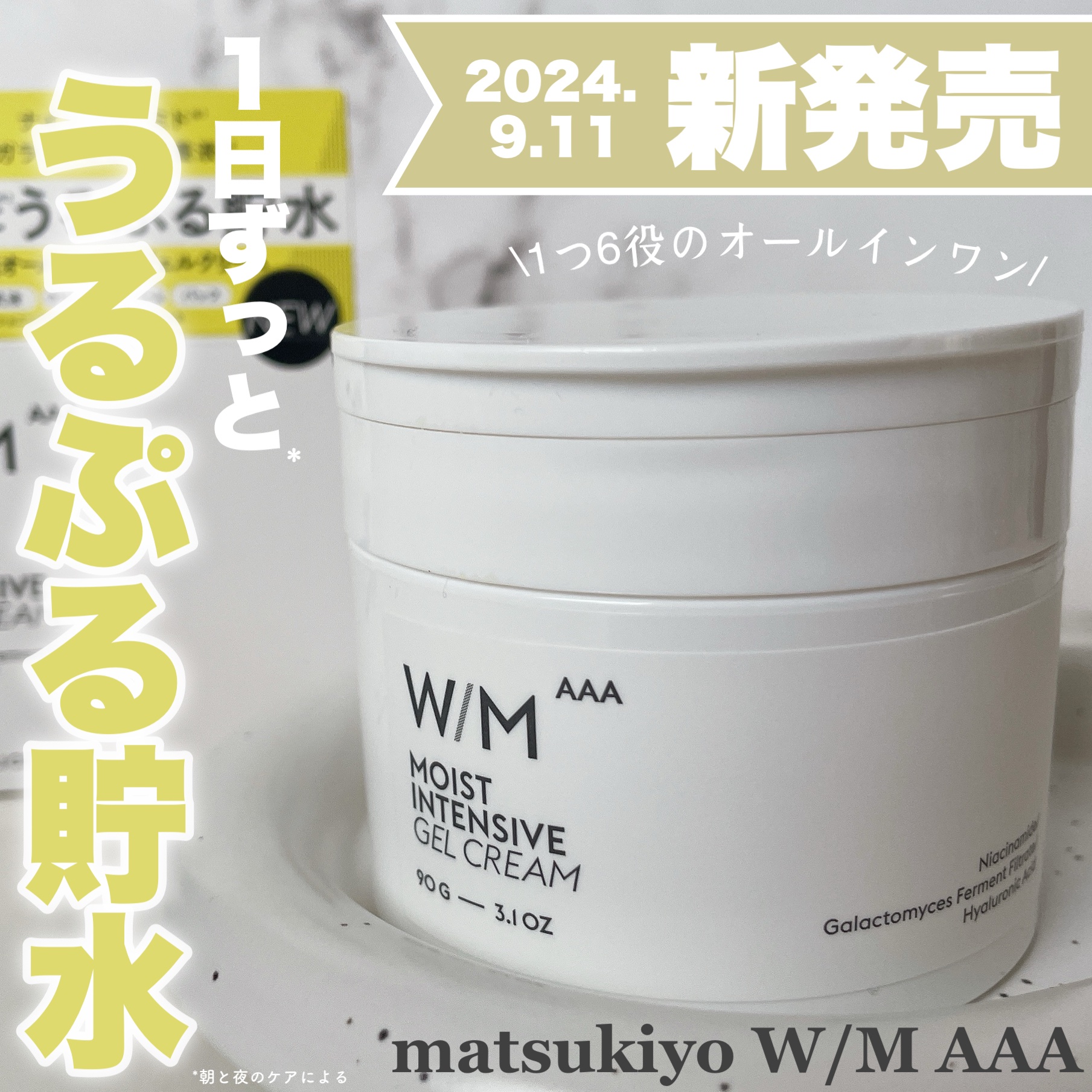 ウィズ メソッド トリプルA モイストインテンシブ ジェルクリーム/Ｗ/M AAA/オールインワン化粧品を使ったクチコミ（1枚目）