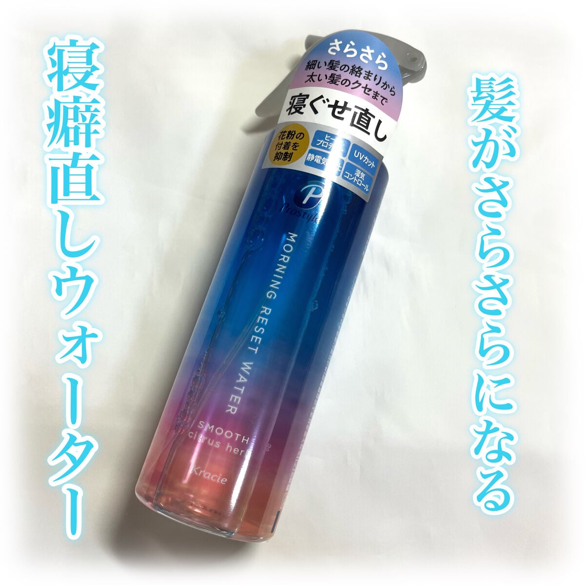モーニングリセットウォーター シトラスハーブの香り/プロスタイル/プレスタイリング・寝ぐせ直しを使ったクチコミ(1枚目)