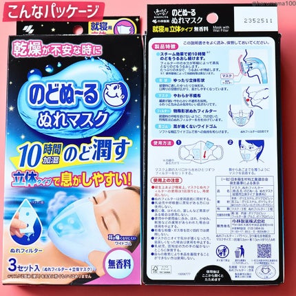 のどぬ〜るぬれマスク 就寝用/小林製薬/マスクを使ったクチコミ(4枚目)