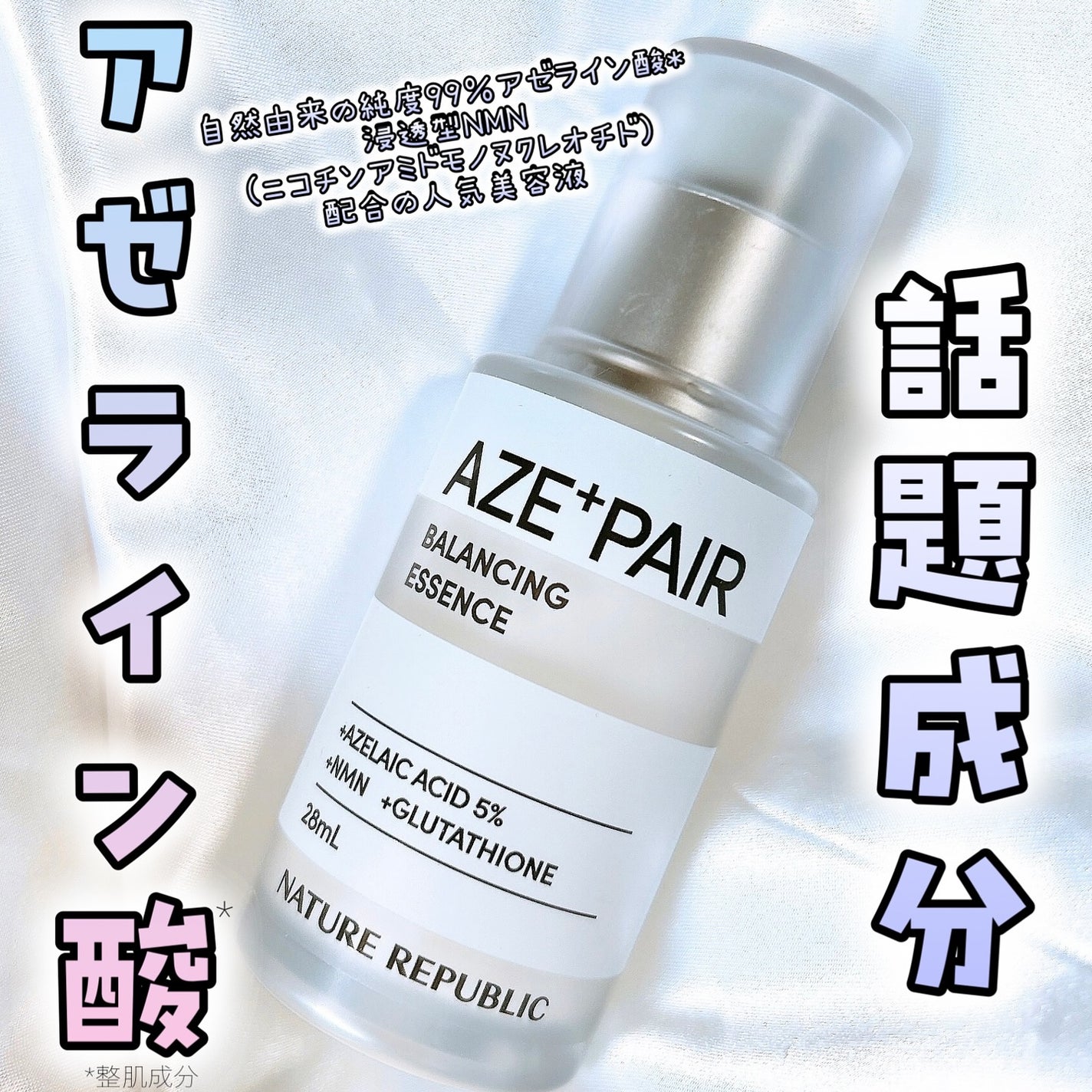 アゼペア 美容液/ネイチャーリパブリック/美容液を使ったクチコミ(1枚目)