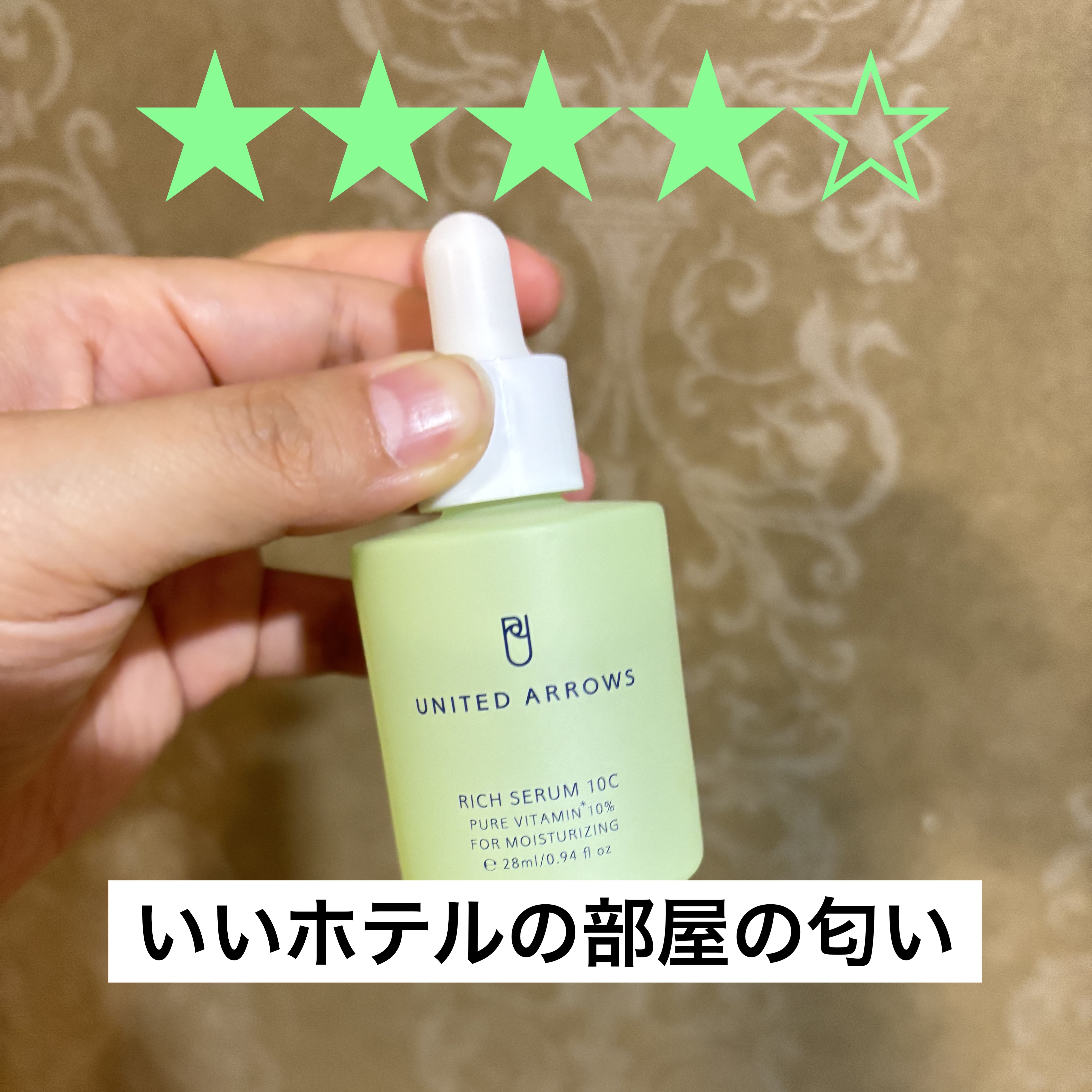 10C セラム/UNITED ARROWS BEAUTY/美容液を使ったクチコミ（1枚目）