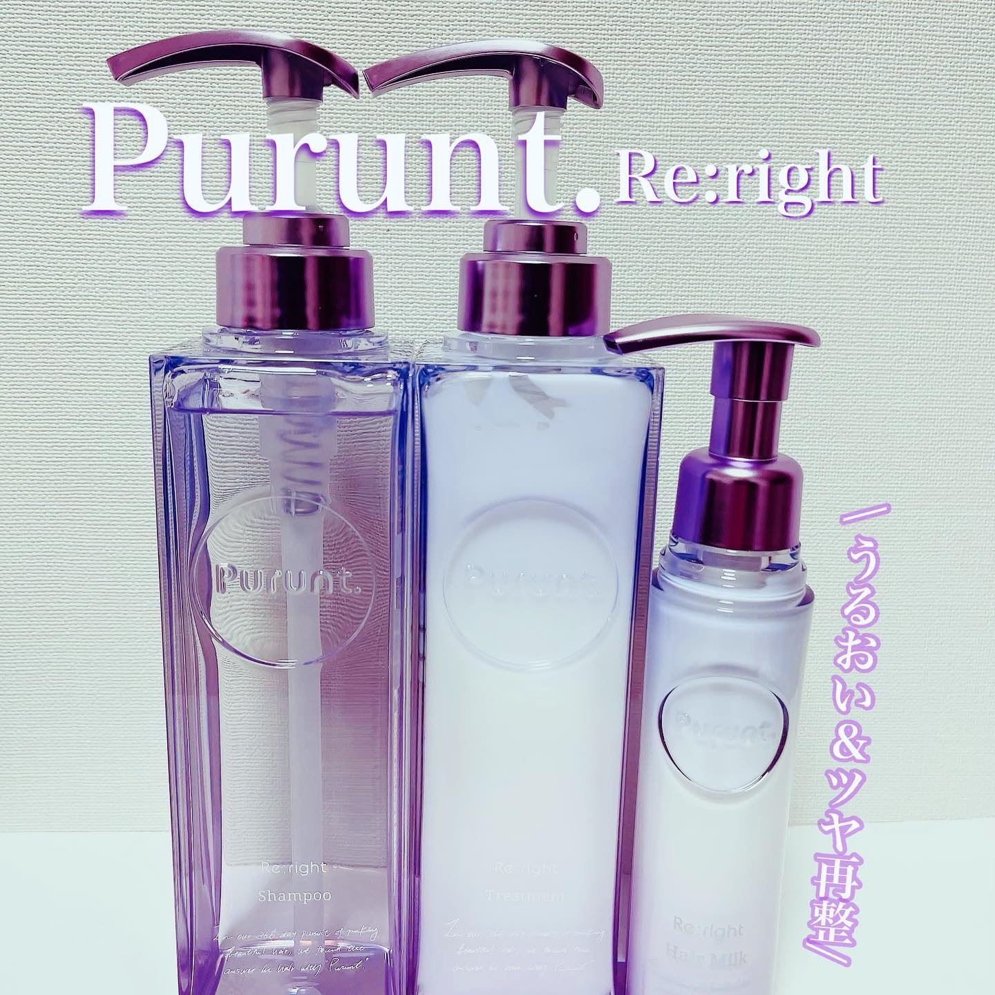 プルント リライト美容液ヘアミルク/Purunt./ヘアミルクを使ったクチコミ（1枚目）