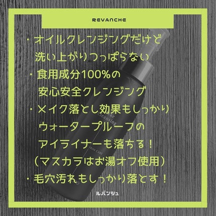 メイククレンジング/ルバンシュ/オイルクレンジングを使ったクチコミ(3枚目)