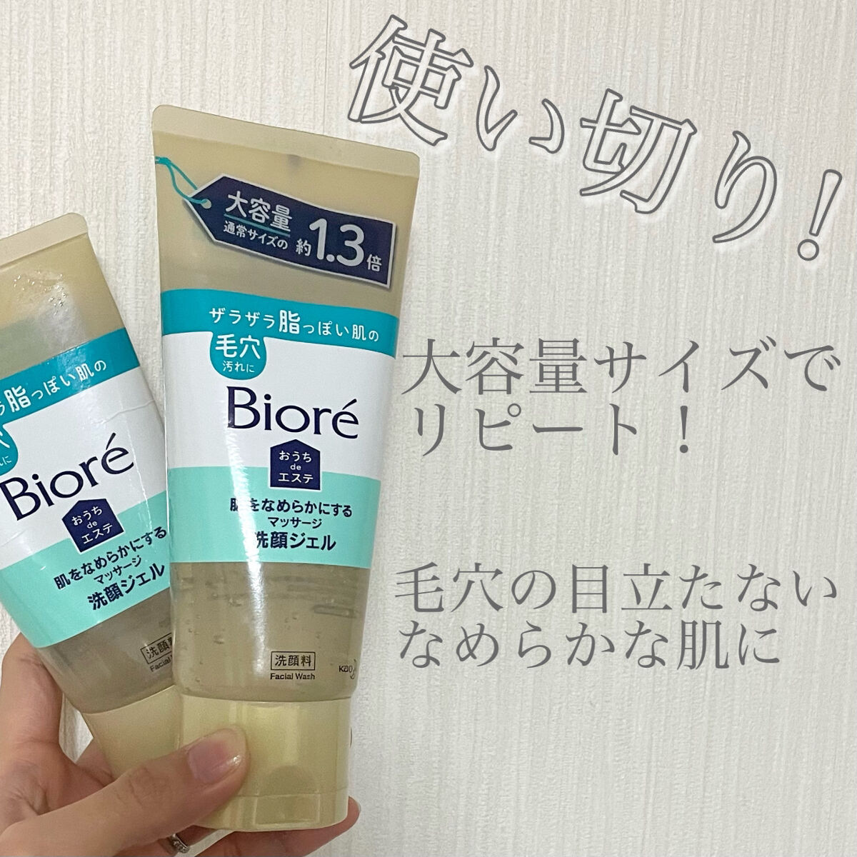 おうちdeエステ 肌をなめらかにする マッサージ洗顔ジェル/ビオレ/その他洗顔料を使ったクチコミ（1枚目）