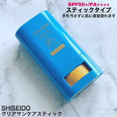 これからの季節にぴったりの
スティックタイプの日焼け止め✨
SPF50+/PA++++なので強力な紫外線下でも肌をしっかりと守れます！

手が汚れずに簡単に塗れるので外出中の塗り直しに便利です✨
私は、