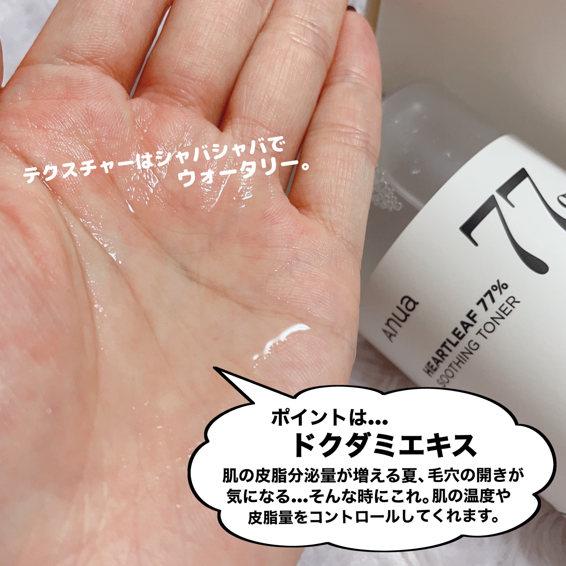 ドクダミ 77 スージングトナー/Anua/化粧水を使ったクチコミ（3枚目）