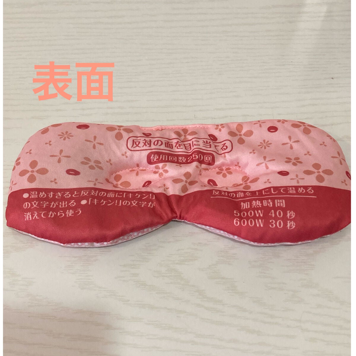 あずきのチカラ 目もと用/桐灰化学/ホットアイマスクを使ったクチコミ(3枚目)