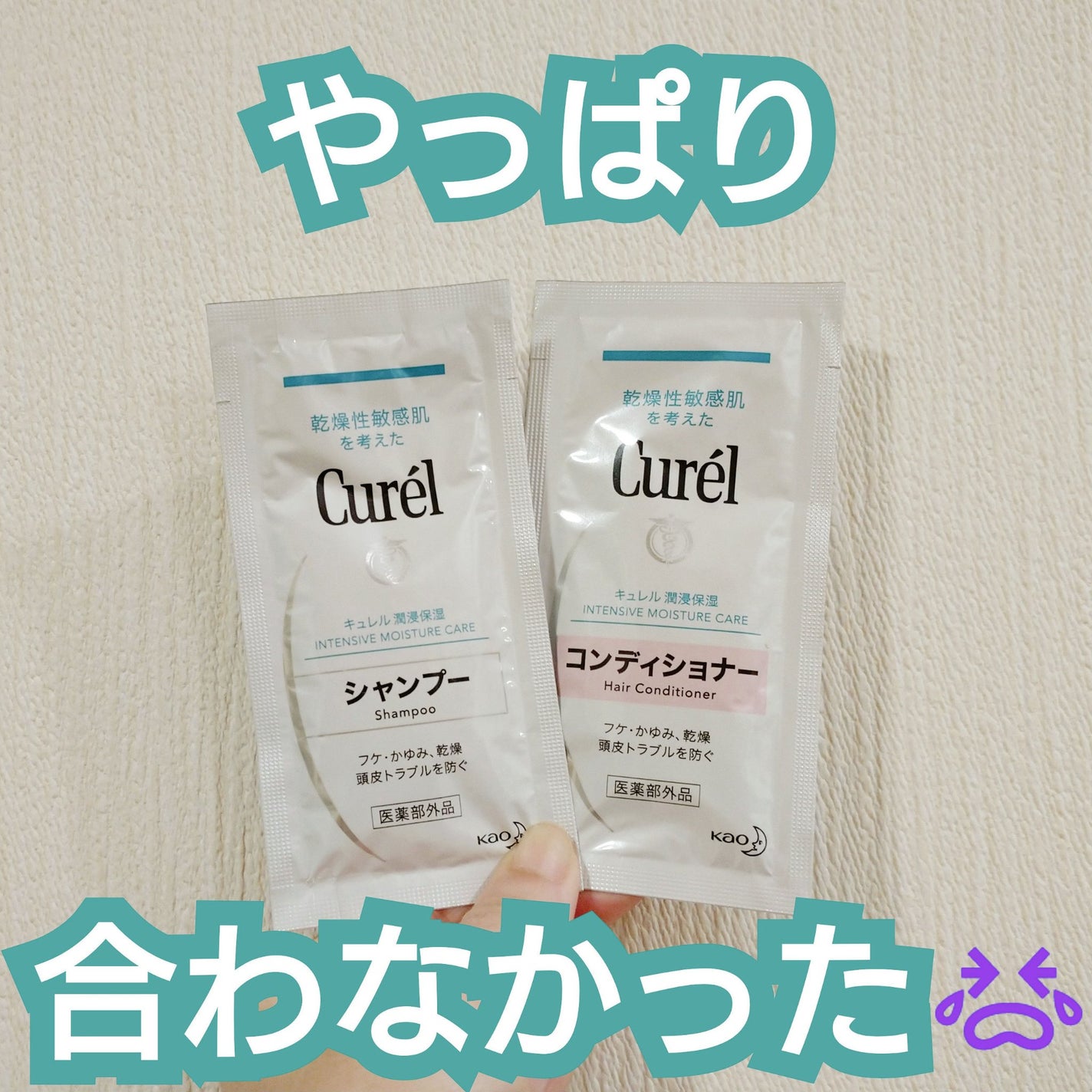 シャンプー/コンディショナー/キュレル/市販シャンプーを使ったクチコミ(1枚目)