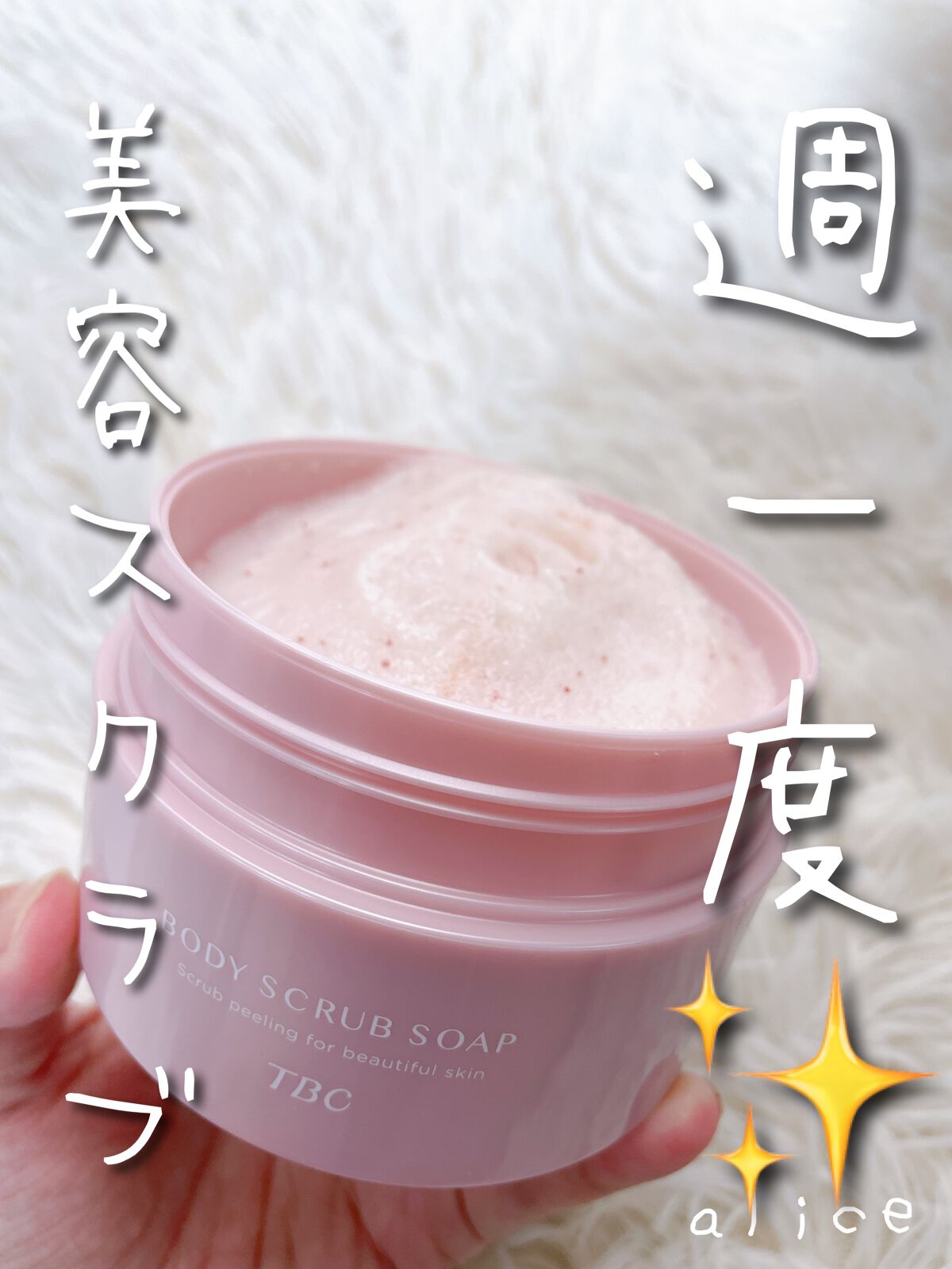 ボディスクラブソープ/TBC/ボディスクラブを使ったクチコミ(1枚目)